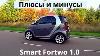 Smart Fortwo 1 0 84